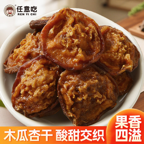 任意吃木瓜杏干新杏干张家口蔚县杏干红杏干农家酸杏干河北杏干 - 图0