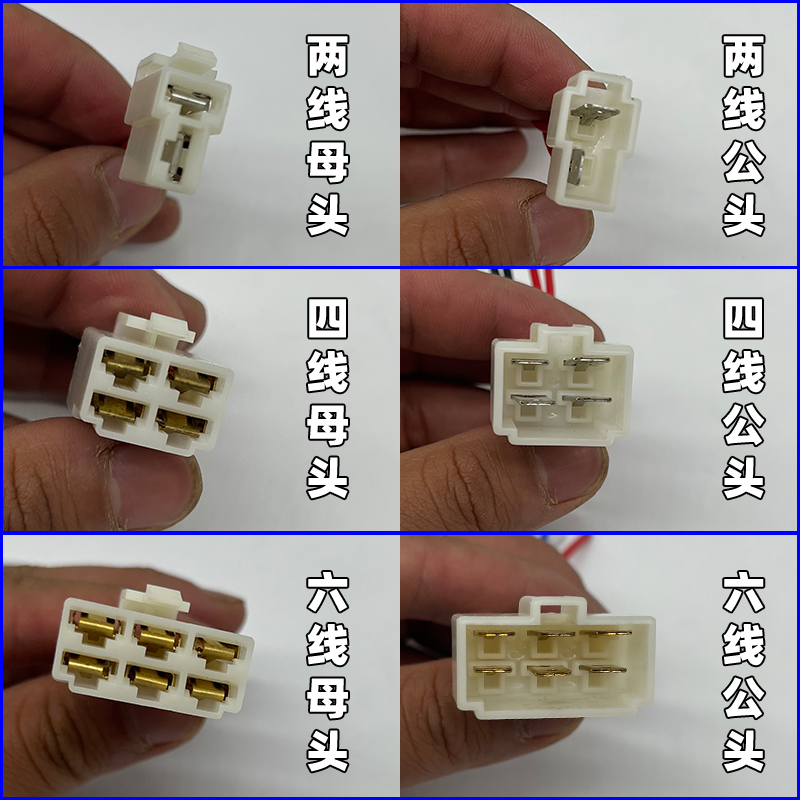 汽车货车后尾灯插头对接公母接头摩托车电动车改装连接器插头