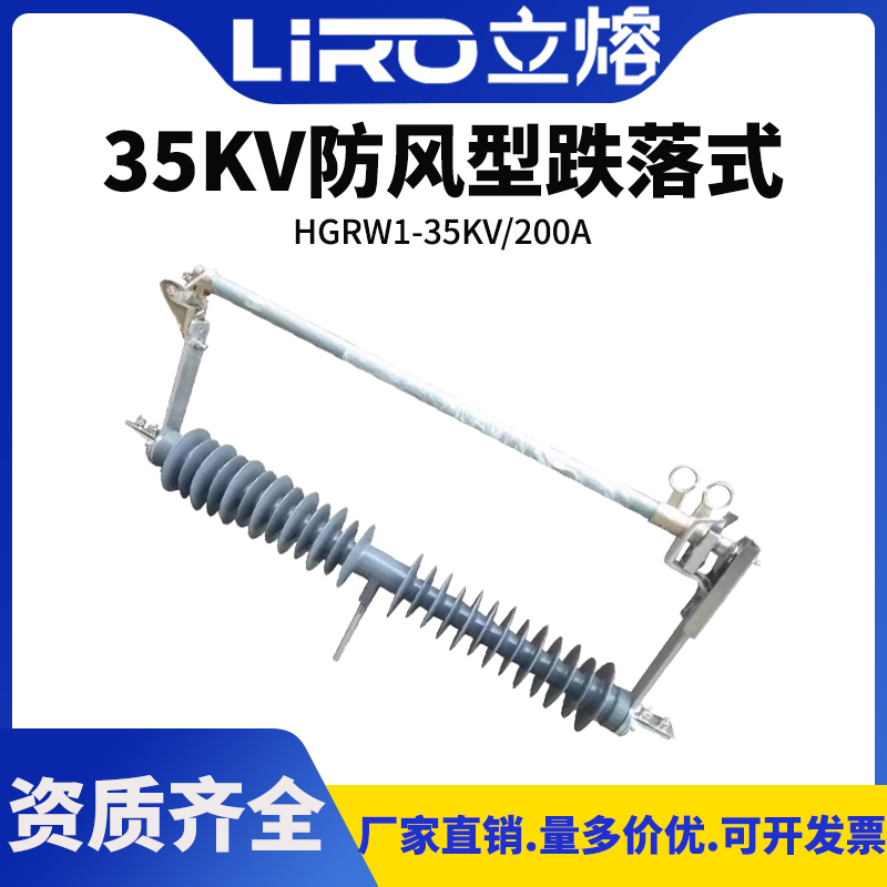 防风型户外高压跌落式熔断器HPRWG2 HGRW1-35-40.5KV/100A-200A - 图0