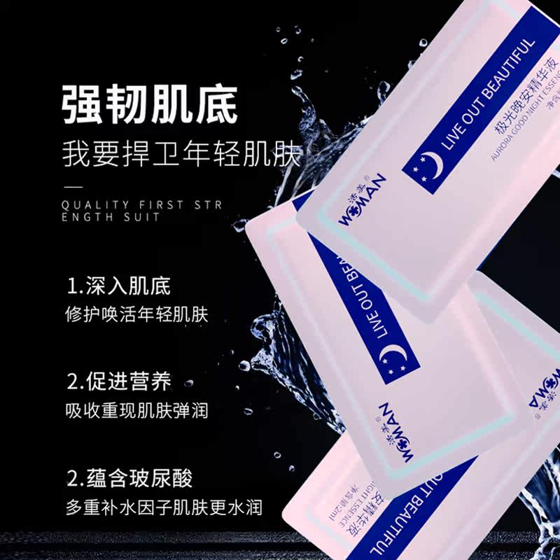 21极光晚安夜间提亮修护面部精华液 活美液态精华