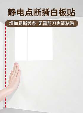 静电可擦无胶自粘白板贴不伤墙