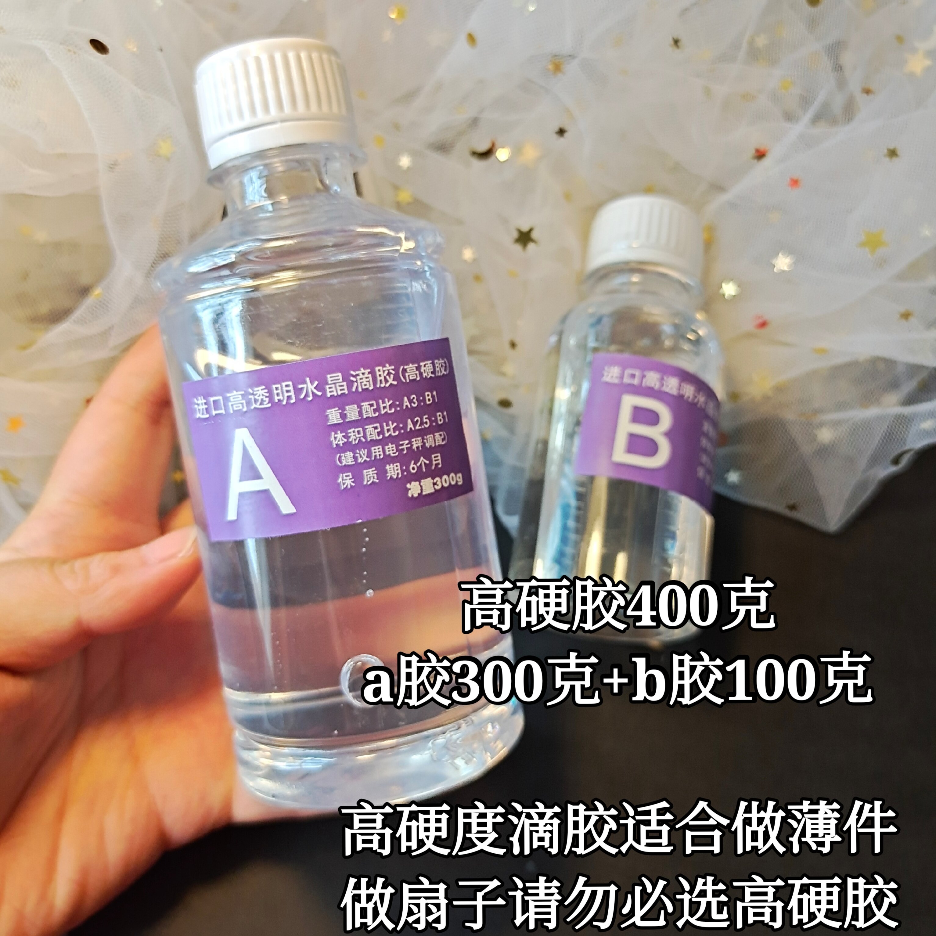 不羡手作超清滴胶 ab胶 3:1ga自消泡扇子专用高硬胶薄件用高硬_虎窝淘