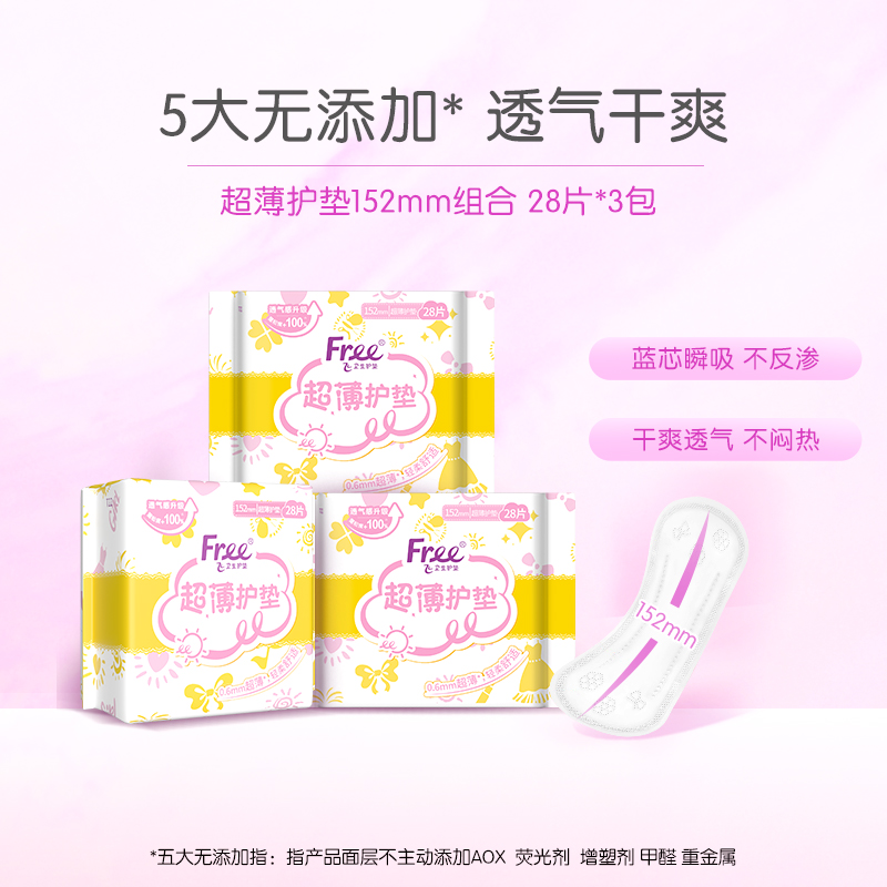 Free护垫透气超薄少女棉柔卫生巾护垫3包152mm组合套装