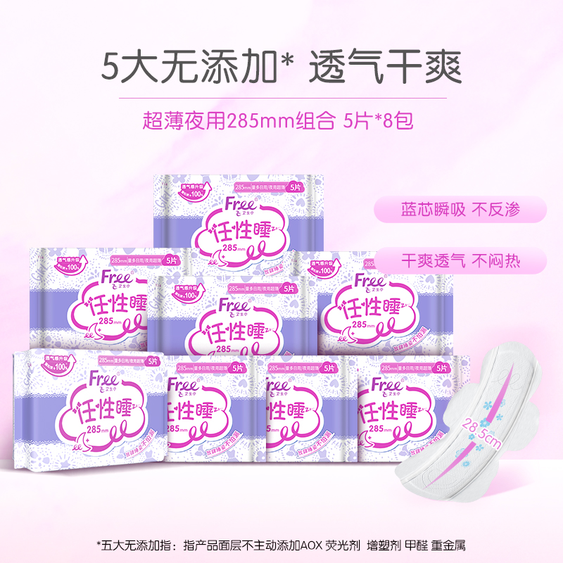 Free飞夜用立围卫生巾棉柔亲肤姨妈巾8包285mm