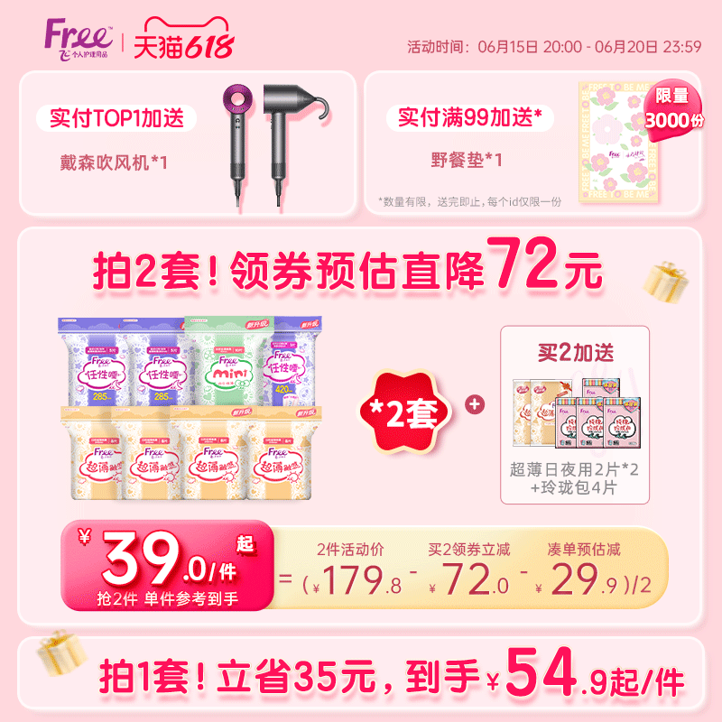 free飞超薄透气卫生巾日夜用组合装 free卫生巾