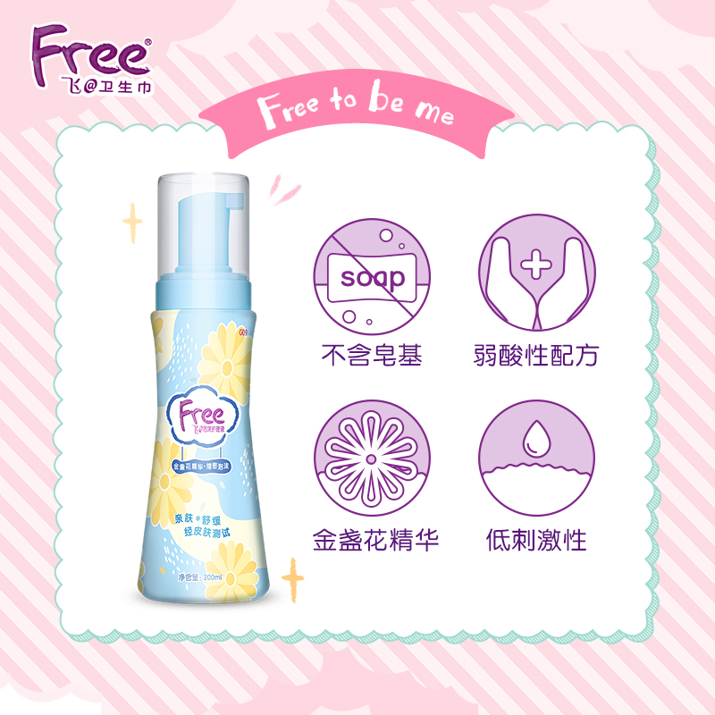 free旗舰店【有效抑菌】Free飞私处护理液女性止痒抑菌泡沫洗护液大瓶200ml0