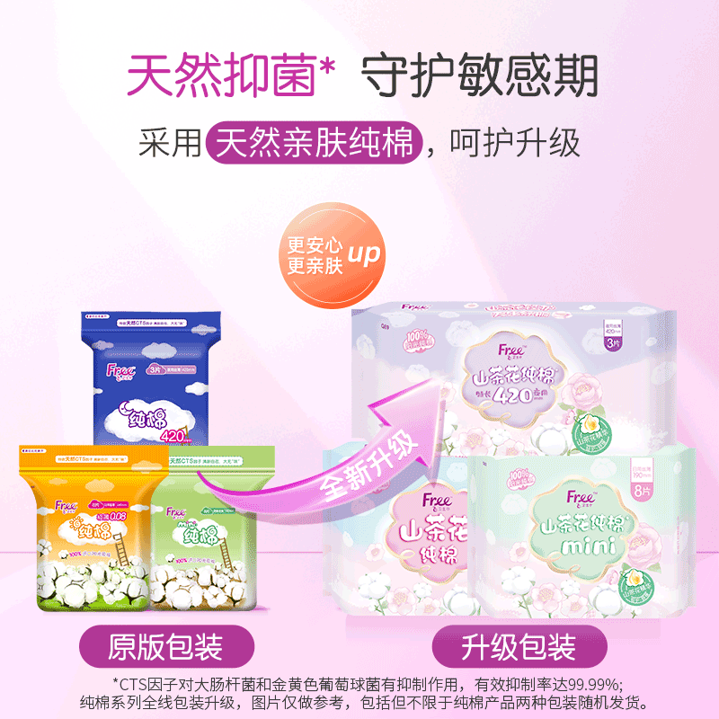 Free飞迷你卫生巾日用迷你巾190mm卫生巾组合装