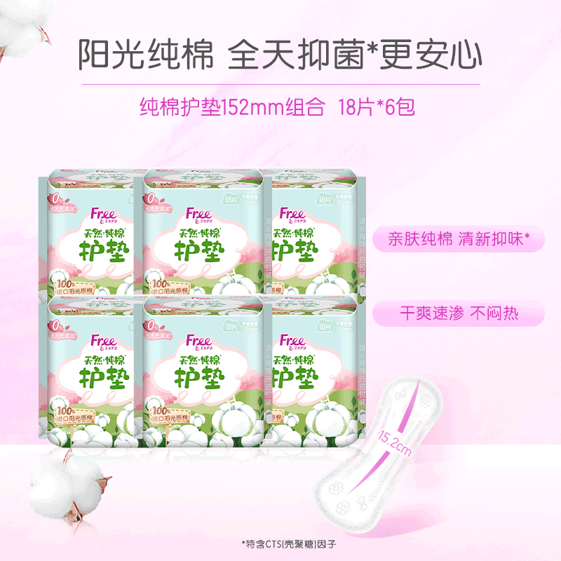 free进口纯棉护垫姨妈巾抑菌卫生巾 free护垫