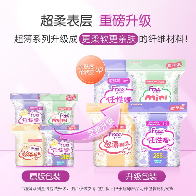 free卫生巾日用亲肤棉柔超薄透气组合装5包240mm官方