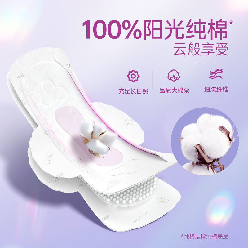 free纯棉卫生巾组合少女阳光纯棉日夜用护垫加长姨妈卫生巾8包