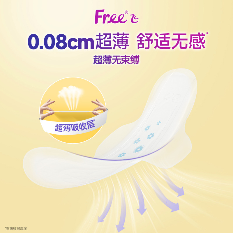 Free卫生巾日用240mm8片2包透气干爽日用姨妈巾-yc - 图0