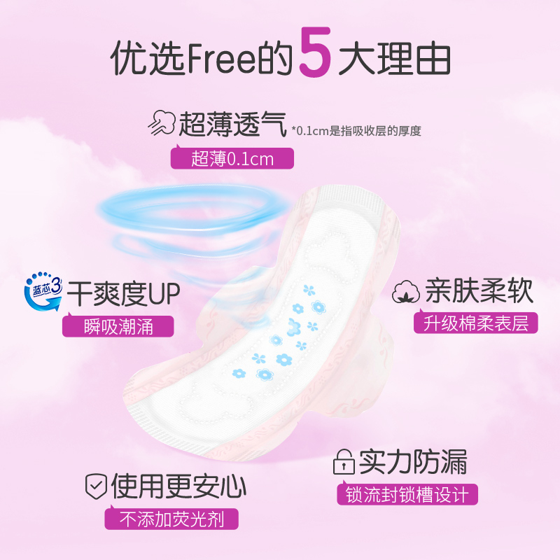 Free迷你卫生巾日用超薄透气棉柔姨妈巾190mm10包