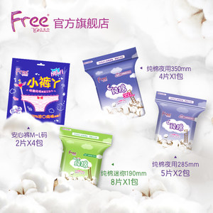 Free 纯棉夜用裤型卫生巾M-L夜用抑菌丝薄卫生巾组合套装8包