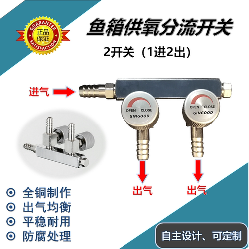 氧气分流器鱼箱气体分气排8mm渔车供氧活鱼运输防腐蚀可调节开关 - 图0