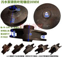 Unclogged Sewerage Pump accessories Dirty Water Pump Shaft 22 20 Water vane WQ-2 2 3 4 5 5KW cast iron impeller