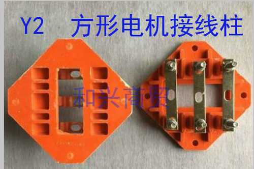 Y2系列方形接线柱Y2-80-90-100-112-160-200-225-280电机接线端子 - 图0