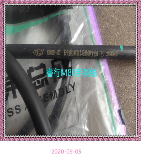 适用于长安睿行M80手刹拉线后刹车线左右刹车线套装长安配件 - 图2