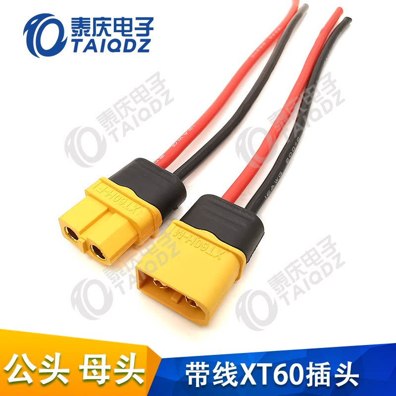 XT60插头XT60H-M/F电源接口插头连接器防反插带硅胶导线公母头_虎窝淘