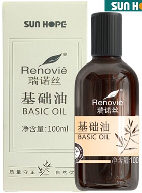 尚赫瑞诺丝基础油官方正品美容院专用精油100ml深层滋养防伪可查