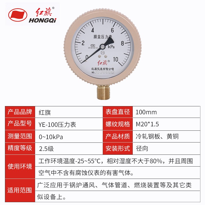 红旗仪表厂家直销YE-100膜盒压力表微压气体通风设备燃气管道专用