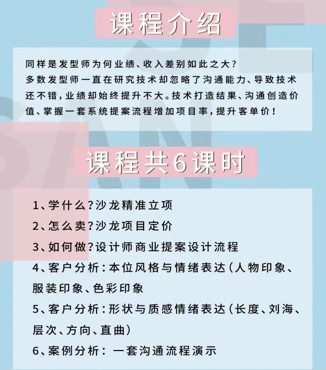 大鹏沙龙精准提案发型师沟通风格设计美发教程女士教学视频课程 - 图0