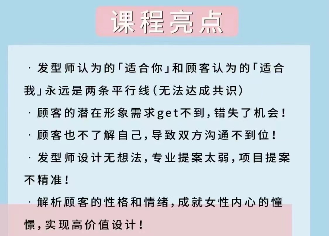 大鹏沙龙精准提案发型师沟通风格设计美发教程女士教学视频课程 - 图1