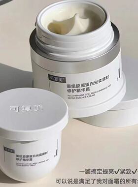 可复美焦点面霜正装 50克  重组胶原蛋白面霜修护暗沉舒缓紧致