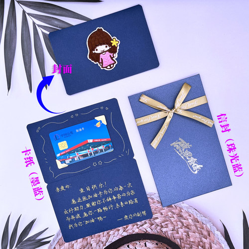 加油卡贺卡定制信封包装代手写送男友中国石化生日贺卡高级感老公 - 图1