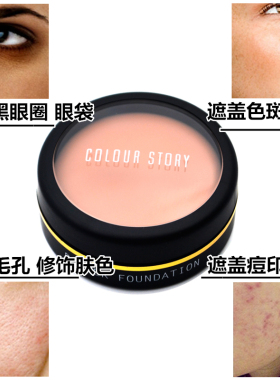 colourtimestory遮瑕粉底膏