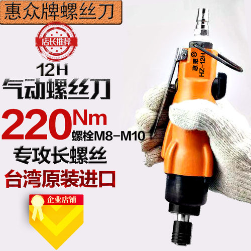 台湾气动风批气动螺丝刀气动工具工业级10H气动风批起子气批惠众 - 图2