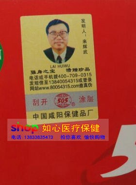 陕西神功成人型防伪胃脘正品咸阳