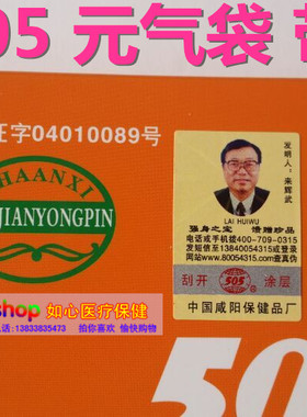 正品防伪元气袋膝关节成人505