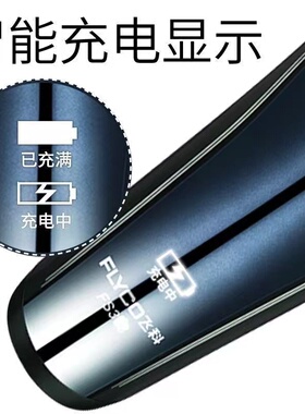 飞科全身水洗智能正品刮胡须刀