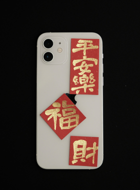鹿溪风手写手机壳背贴小红纸定制装饰随身招财祈福小新年卡片