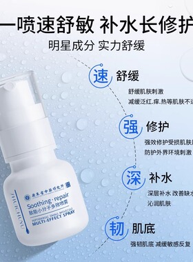 水初语肽能小分子舒缓喷雾