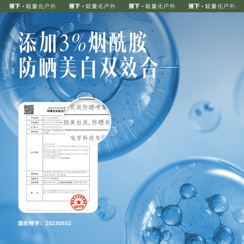 蕉下防晒喷雾防紫外线全身通用清爽户外夏季高倍降温便携防晒霜 - 图2