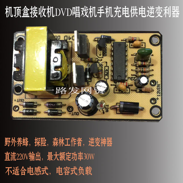 逆变模块12V变220V万能逆变电源升压机顶盒接收机12V转220V逆变器