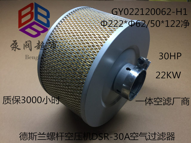 Deslan air compressor air filter GY022120062-H1 hoop integrated air filter hoop air filter