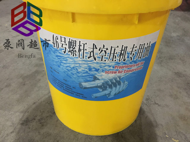 Screw air compressor special oil rotor protection fluid coolant screw machine No. 46 screw air compressor lubricant