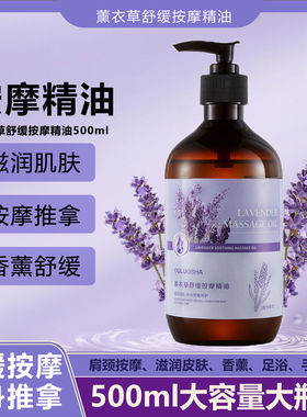 美容院薰衣草按摩精油开背推拿用