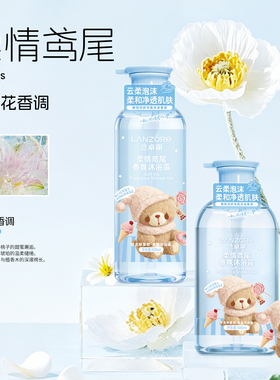 兰卓丽花舞倾城香氛沐浴露限定