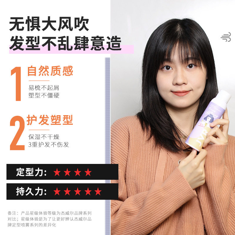 杰威尔轻爽丰盈定型喷雾 啫喱定型快干定发剂女士发喷摩丝150ml,淘宝优惠券,粉丝福利购,淘宝优惠卷