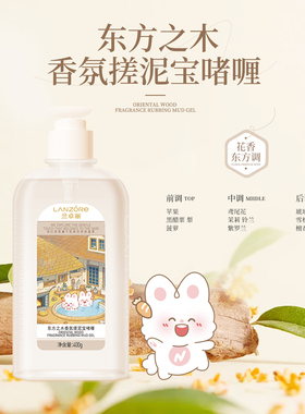 兰卓丽香氛搓泥啫喱去角质保湿