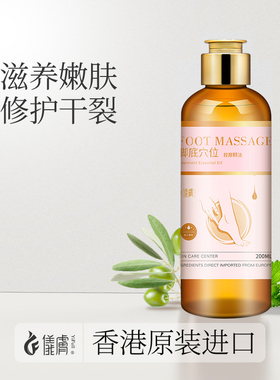 仪肤足部按摩精油舒缓香薰