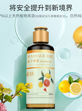 仪肤柚子柠檬紧肤香薰按摩精油