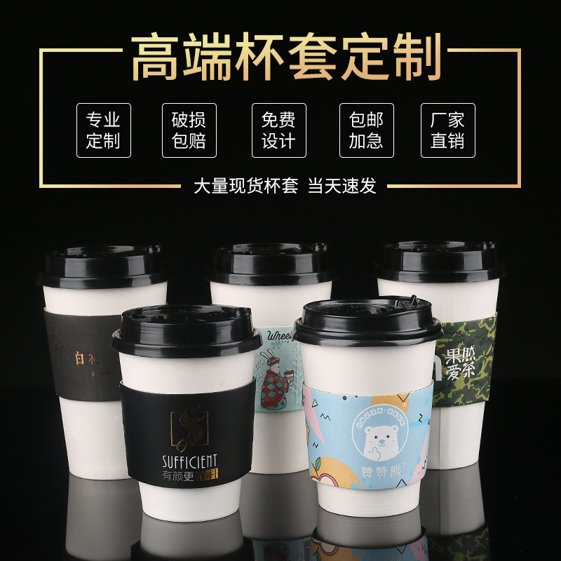 奶茶咖啡纸杯隔热瓦楞杯套 定制一次性塑料杯防烫杯套订制印LOGO