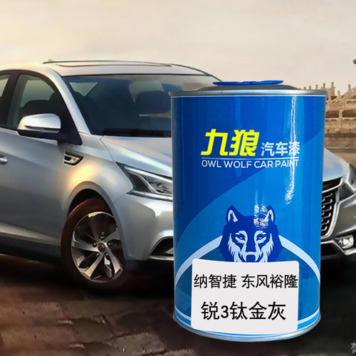 九狼纳智油漆捷钛金灰优6SUV星光檀炫蓝晶钻蓝汽车翻新修补喷烤漆 - 图2