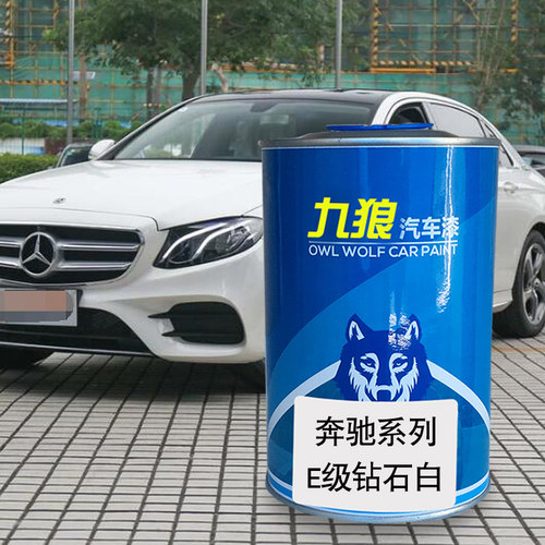 九狼汽车漆奔成品驰改色漆全车漆E级卷云白依银色钻石白北极白GLA - 图1