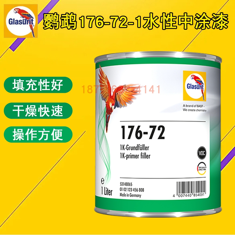 德国巴斯夫鹦鹉176-72水性中涂底漆中途漆环保水性汽车家具木器底 - 图2