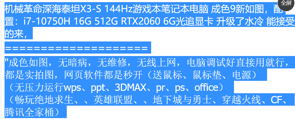 机械革命深海泰坦X3-S/i7-10750H 16G 512GRTX2060二手笔记本电脑